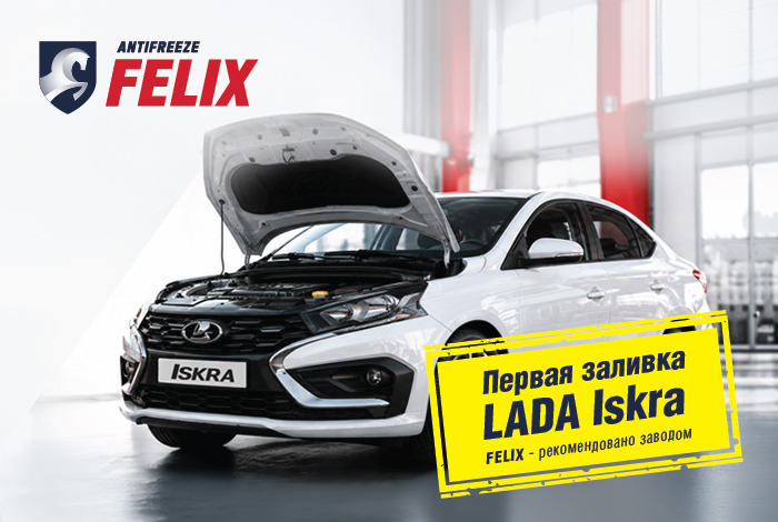Первая заливка LADA Искра: какой антифриз рекомендован заводом